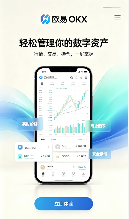 app欧交易所教程图